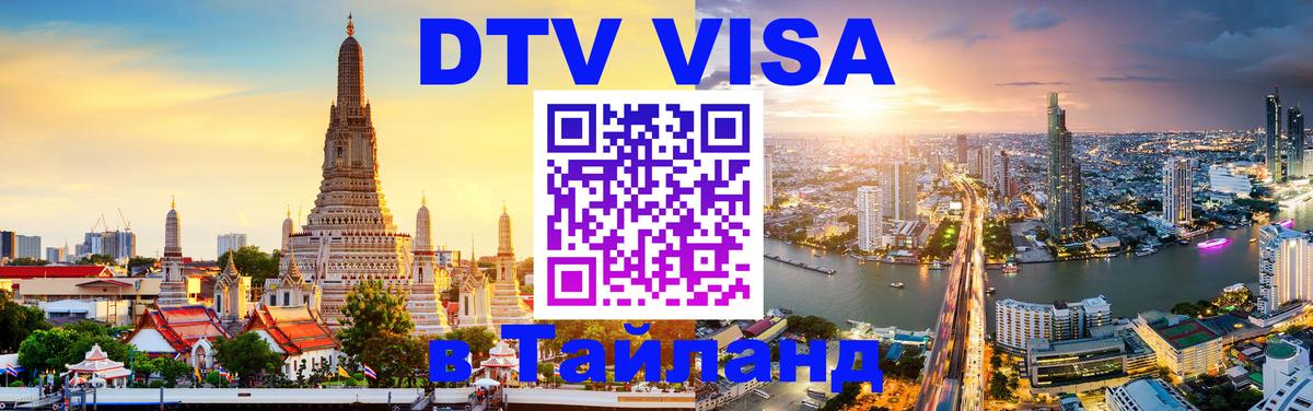 Цены на DTV визу в Таиланд — пакеты услуг, достаточно даже паспорта - 